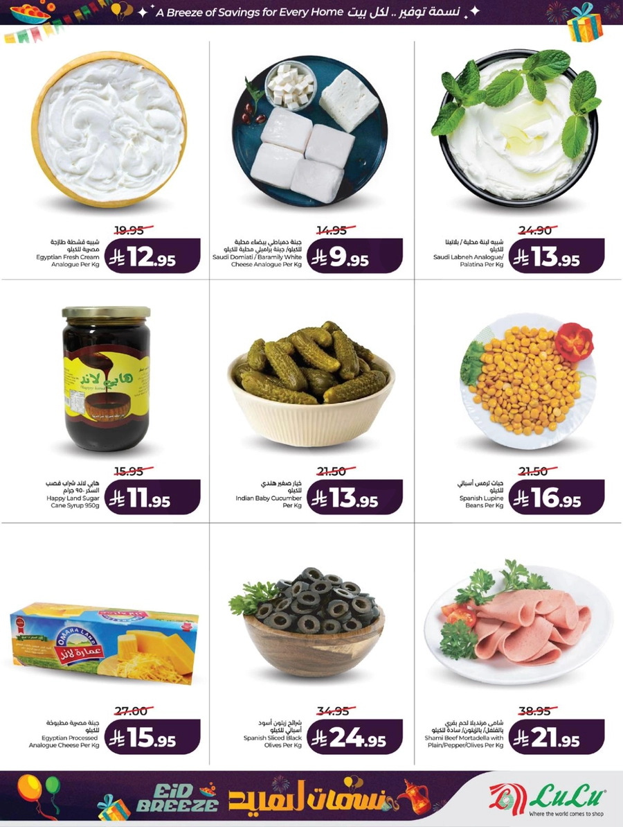 نسمات العيد - صفحة 39