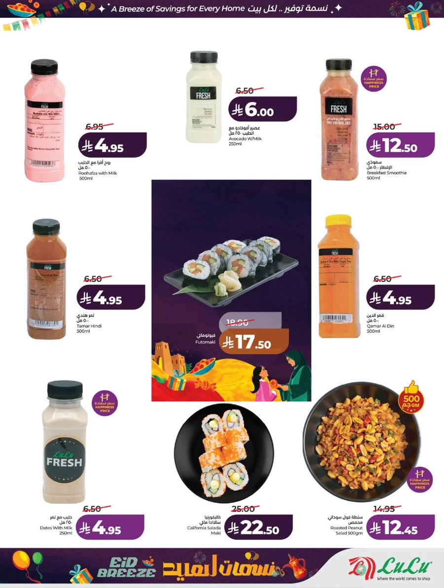 نسمات العيد - صفحة 41