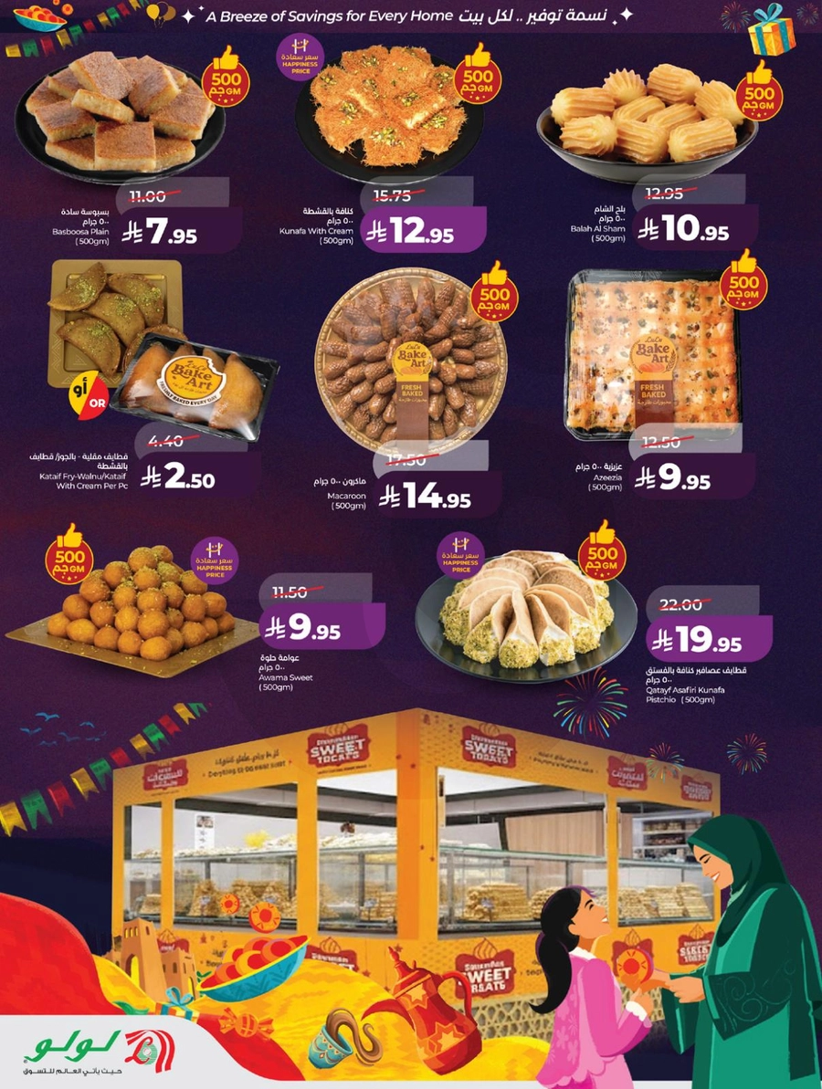 نسمات العيد - صفحة 42