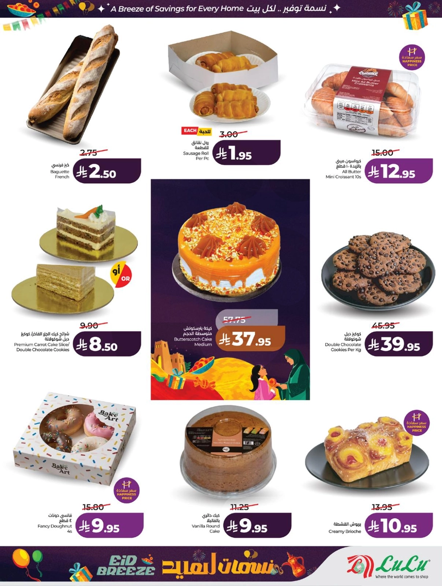 نسمات العيد - صفحة 43