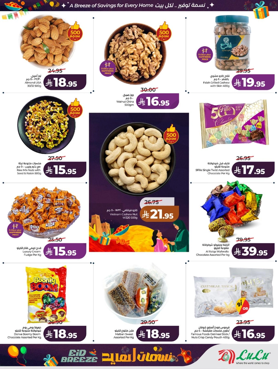 نسمات العيد - صفحة 45