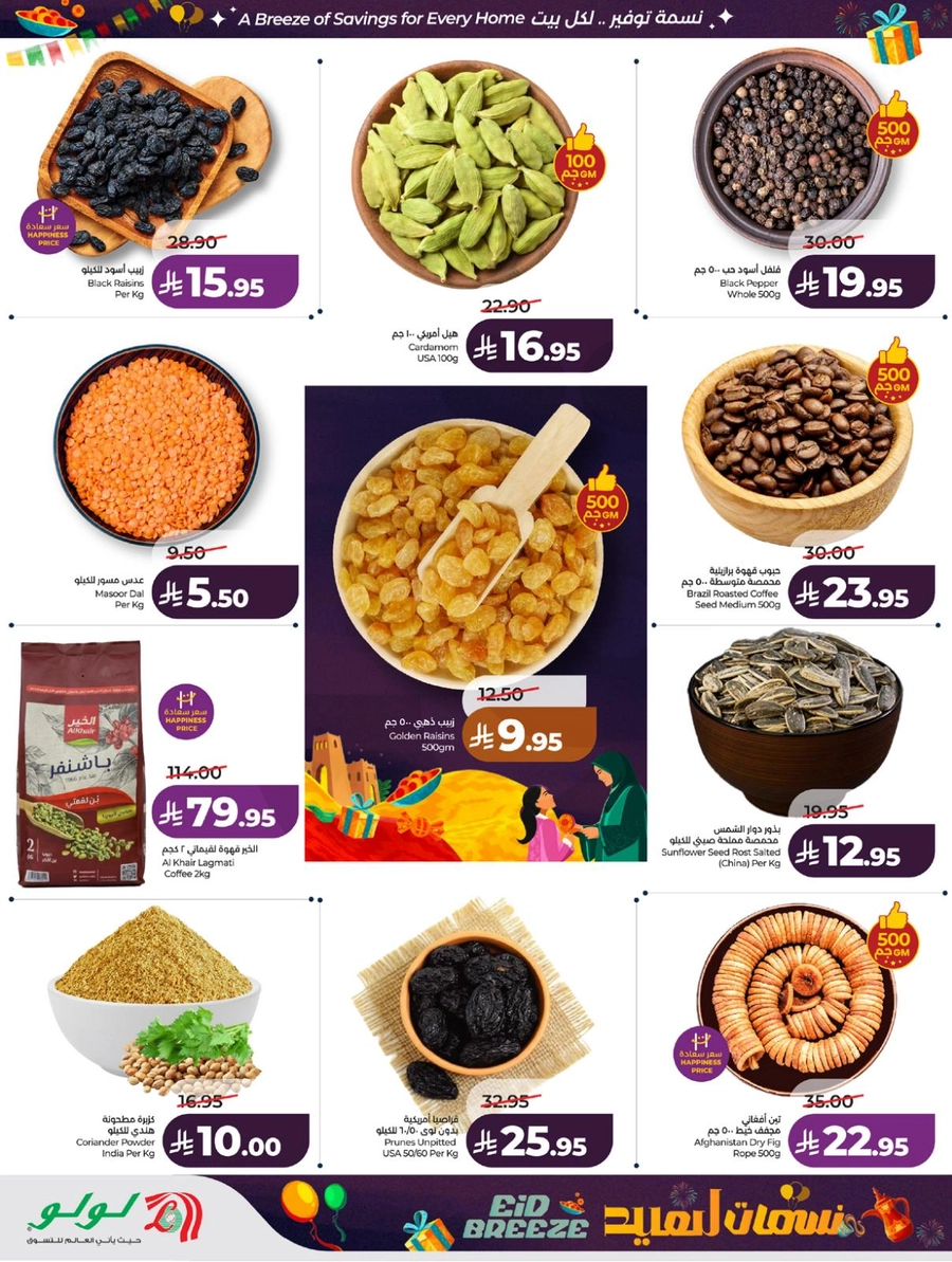 نسمات العيد - صفحة 46