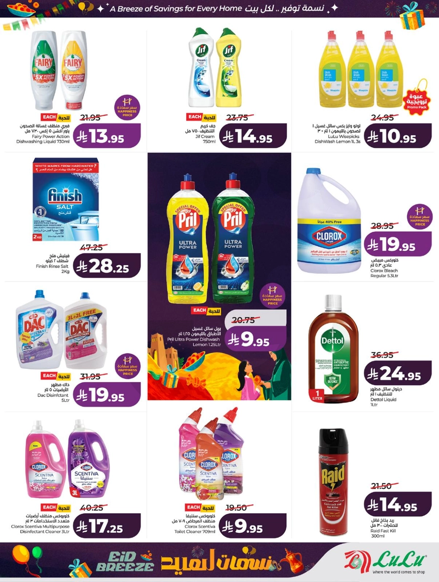 نسمات العيد - صفحة 51