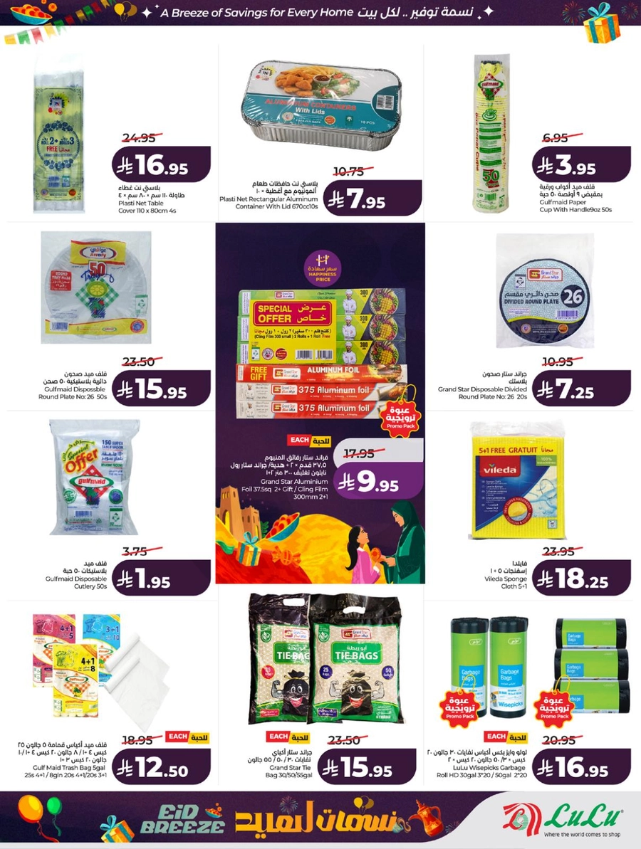 نسمات العيد - صفحة 53