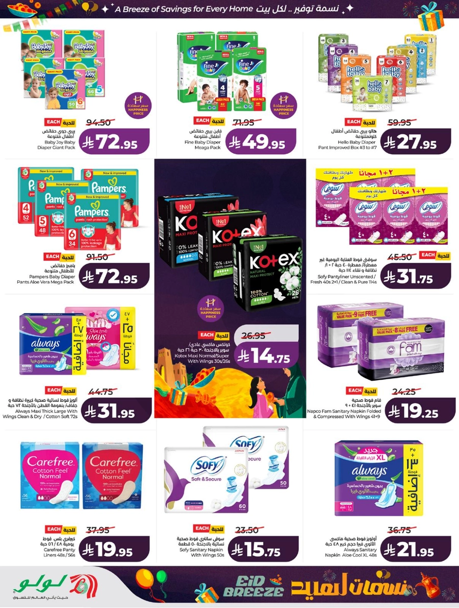 نسمات العيد - صفحة 54