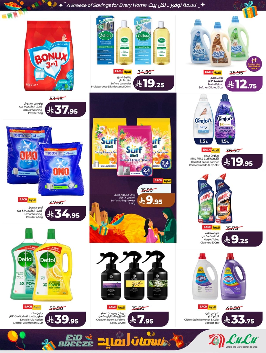 نسمات العيد - صفحة 55