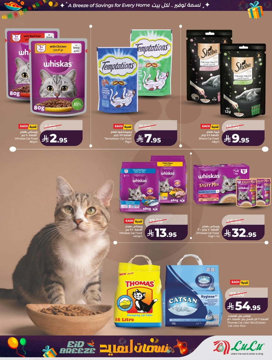 نسمات العيد - صفحة 57