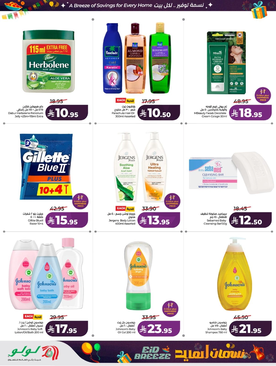 نسمات العيد - صفحة 60