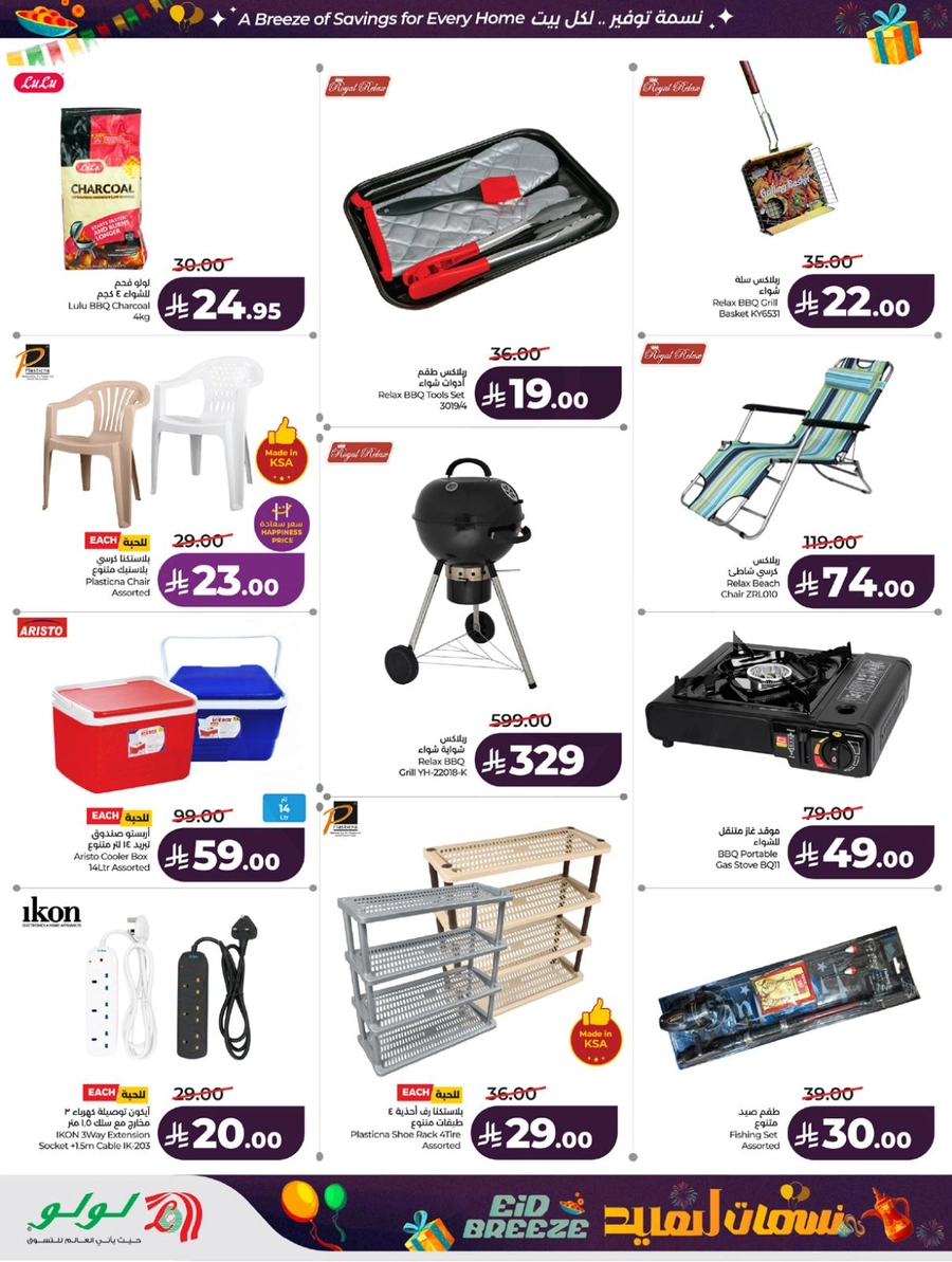 نسمات العيد - صفحة 64