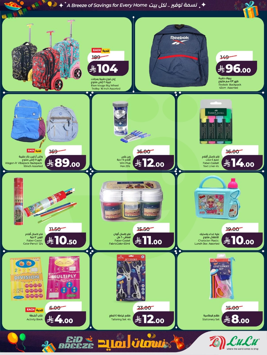 نسمات العيد - صفحة 67