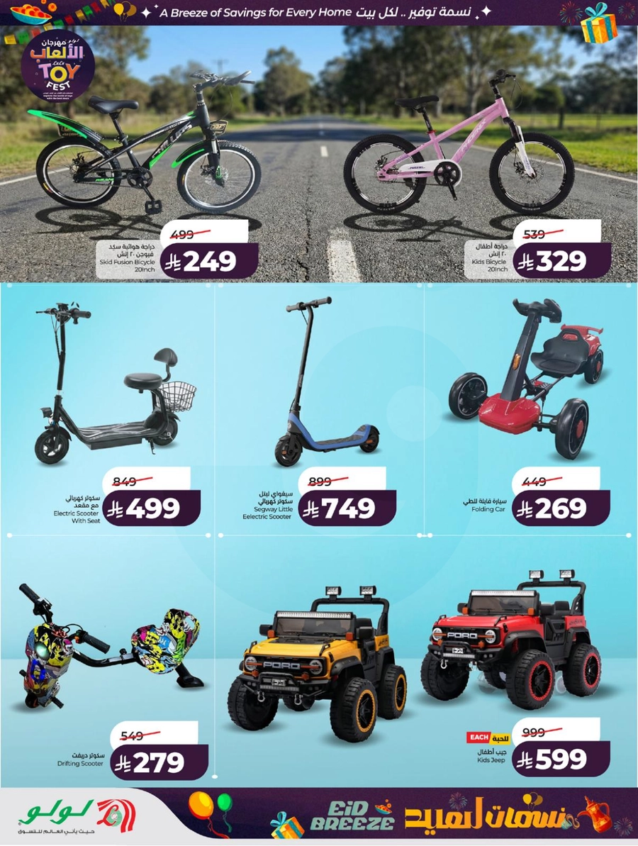 نسمات العيد - صفحة 68