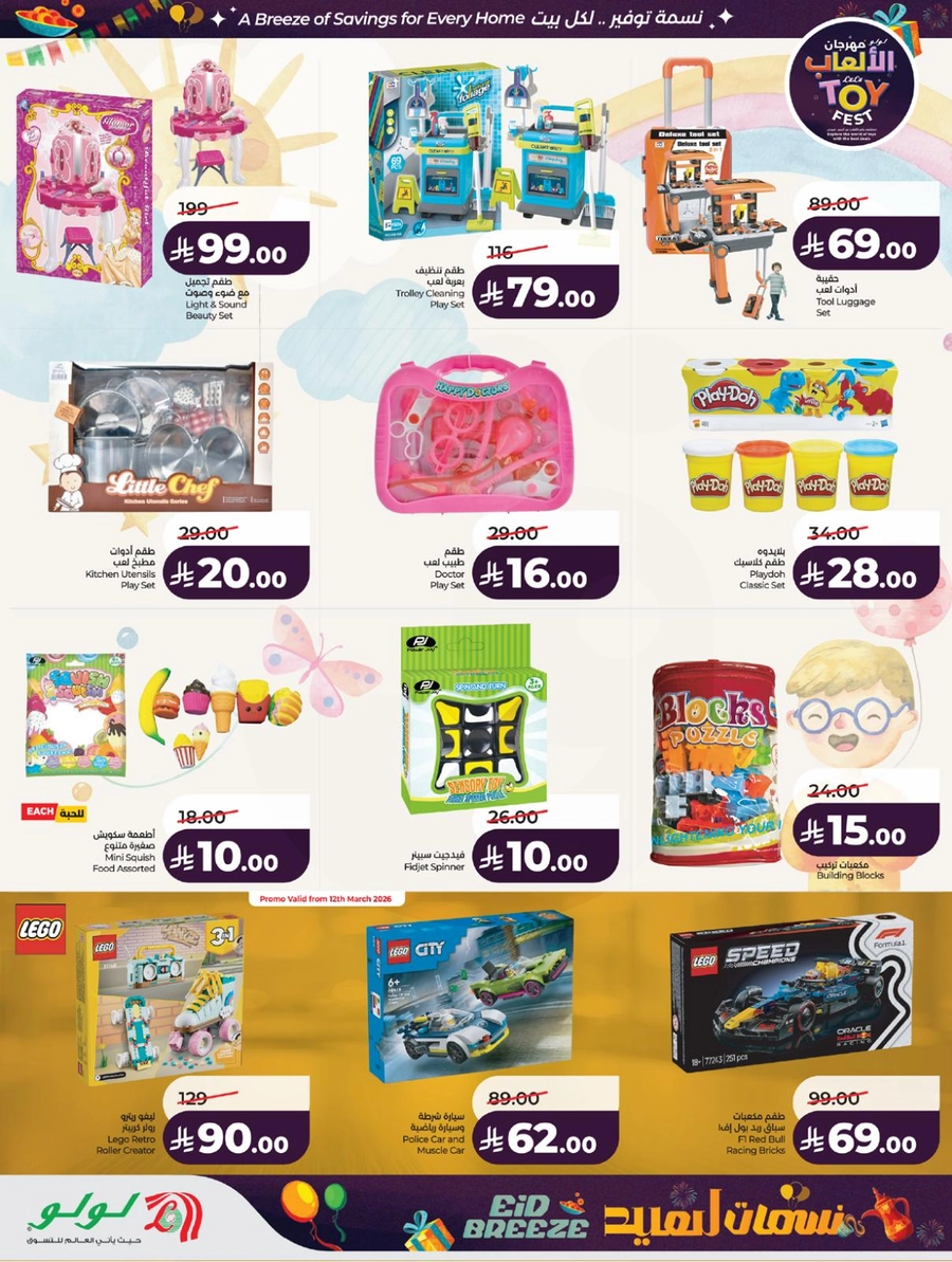 نسمات العيد - صفحة 74