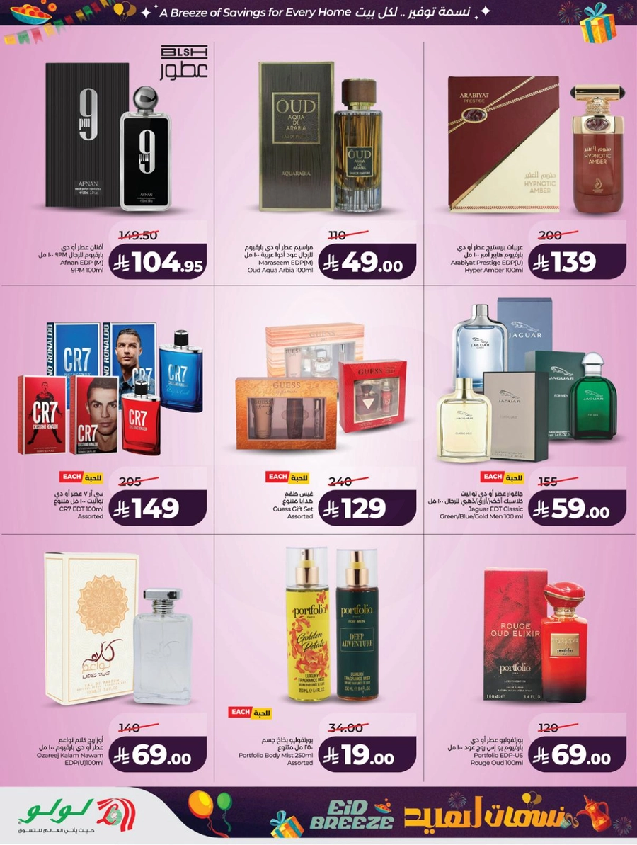 نسمات العيد - صفحة 76