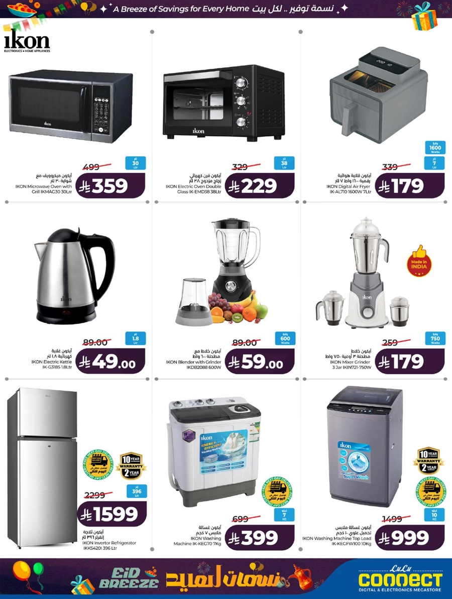 نسمات العيد - صفحة 78