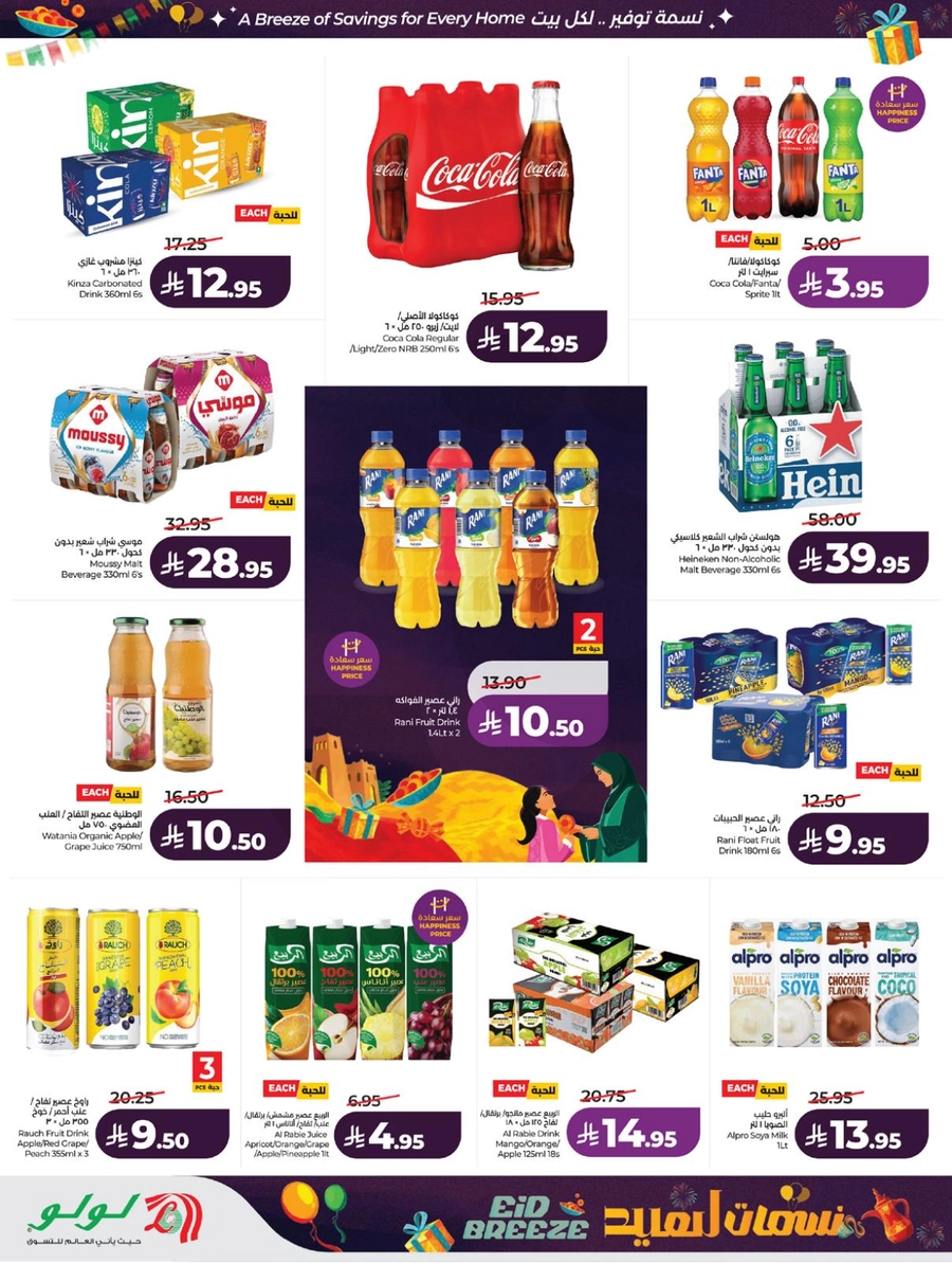 نسمات العيد - صفحة 7