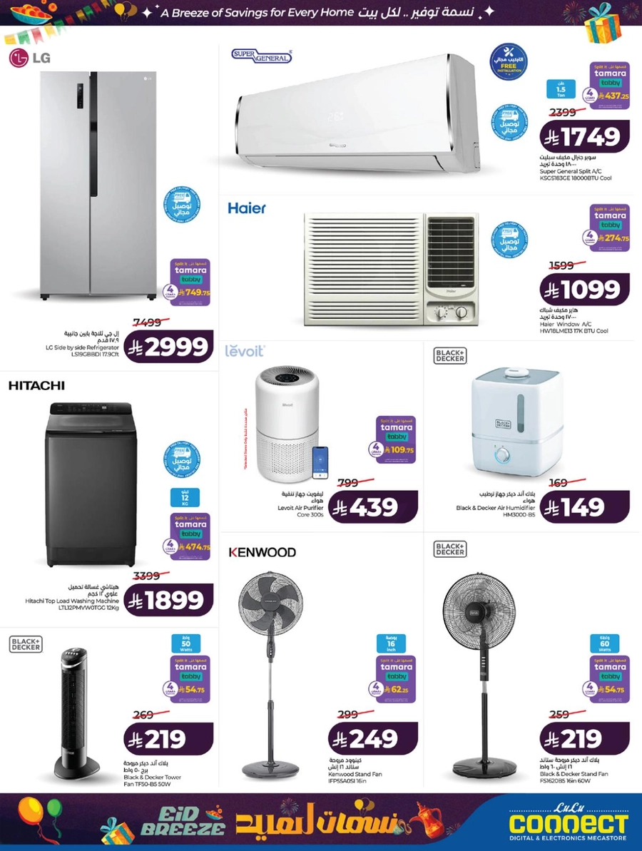 نسمات العيد - صفحة 80