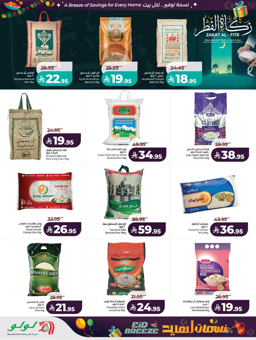 نسمات العيد - صفحة 9