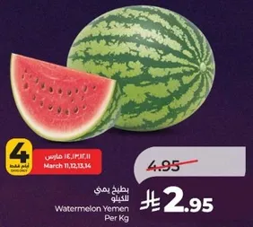 بطيخ يمني للكغ