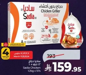 Sadia Chicken Griller