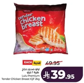 لولو صدور دجاج طري 2 كيلو