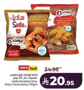 Sadia Broasted Zing Strips Classic/Spicy 750g