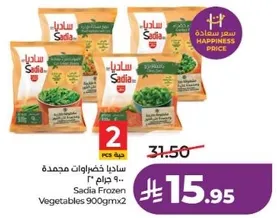 ساديـا خضروات مجمده 900 جرام × 2