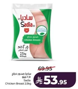 Sadia Chicken Breast 2.5kg