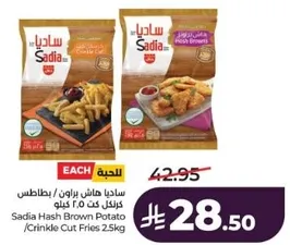 بطاطس هاش براون / كرنكل كت 2.5 كيلو