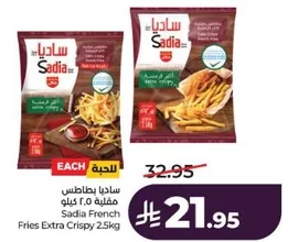 ساديـا بطاطس مقليـه 2.5 كيلو