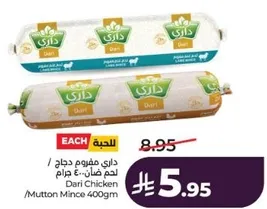 داري هوم فوم دجاج / لحم ضان: 400 جرام