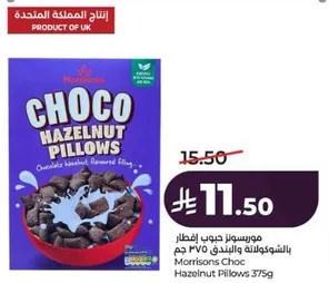 مورسونز جوب ايفطار بالشوكولاته والبندق 375 جرام