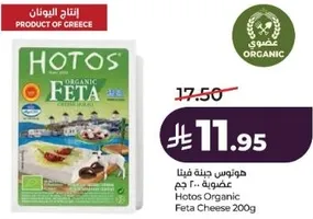 هوتوس جبنه فيتا عضويه 200 جرام