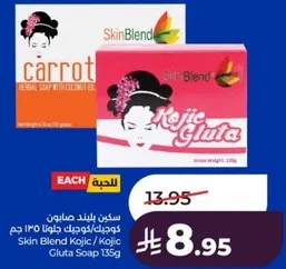 صابون سكين بليند كوجيك جلاuta 135 جرام