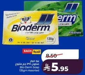 صابون 135 جرام متنوع