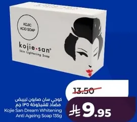 كوجي سان صابون لتبييض البشره 135 جرام