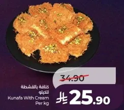 Kunafa With Cream Per kg