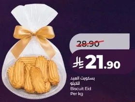 Eid Biscuit