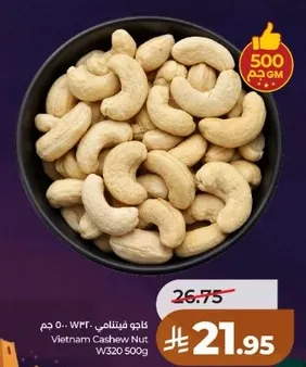 كاجو فيتنامي 500 جرام