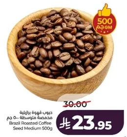 حبوب قهوه برازيليه محمصه متوسطه 500 جرام
