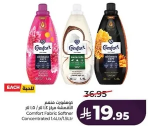 منعم الاقمشه مركز 1.4 لتر / 1.5 لتر