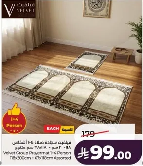 سجاده صلاه 1+4 اشخاص 118x200 سم متنوع