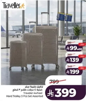 ترولي 4 عجلات مجموعه 3 قطع متنوعه