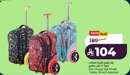 ايتن فوف حقيبه بعجلات كبيره 16 انش متنوع