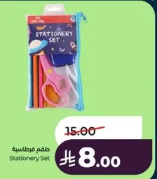 طقم قرطاسيه