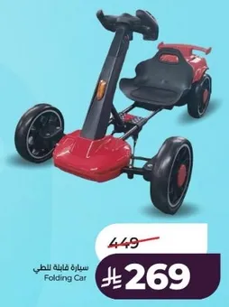 سياره قابله للطي