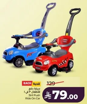 سياره دفع للاطفال 3 في 1.