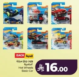 هوت ويلز سياره اساسيه