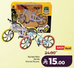 Diecast Bicycle