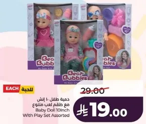 Baby Doll 10 Inch With Play Set Assorted