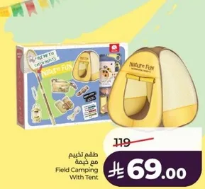 طقم تخيم مع خيمه